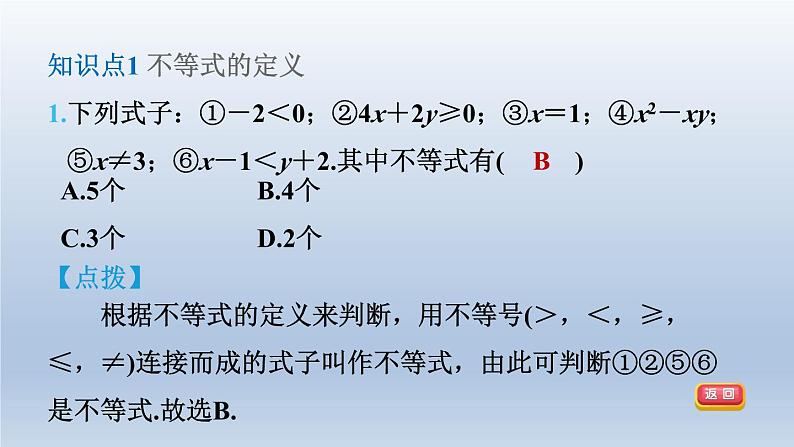2024春七下数学第7章一元一次不等式与不等式组7.1不等式及其基本性质第1课时不等式的认识课件(沪科版)第4页