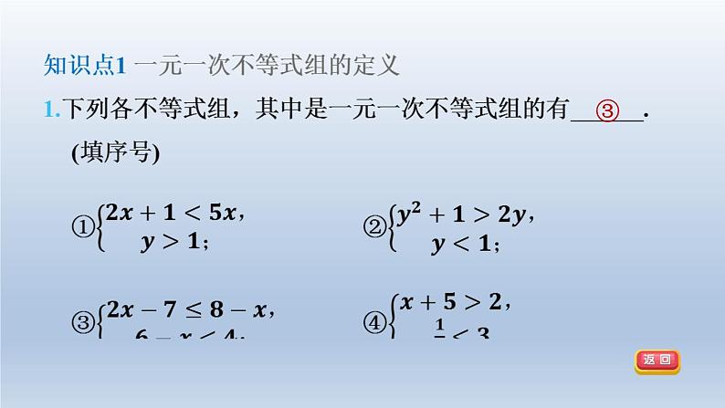2024春七下数学第7章一元一次不等式与不等式组7.3一元一次不等式组第1课时一元一次不等式组及解不等式组课件(沪科版)第4页