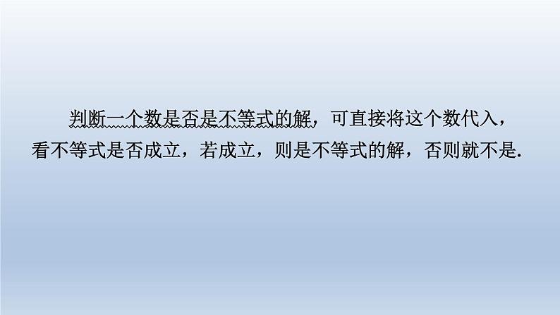 2024春七下数学第7章一元一次不等式与不等式组7.2一元一次不等式第1课时一元一次不等式及解不含分母的不等式课件(沪科版)第4页