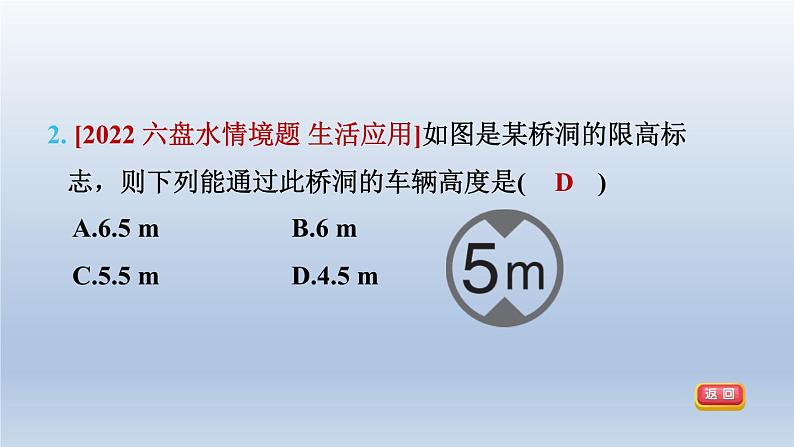 2024春七下数学第7章一元一次不等式与不等式组集训课堂测素质一元一次不等式课件(沪科版)05
