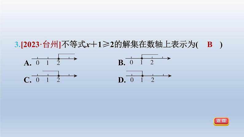 2024春七下数学第7章一元一次不等式与不等式组集训课堂测素质一元一次不等式课件(沪科版)06