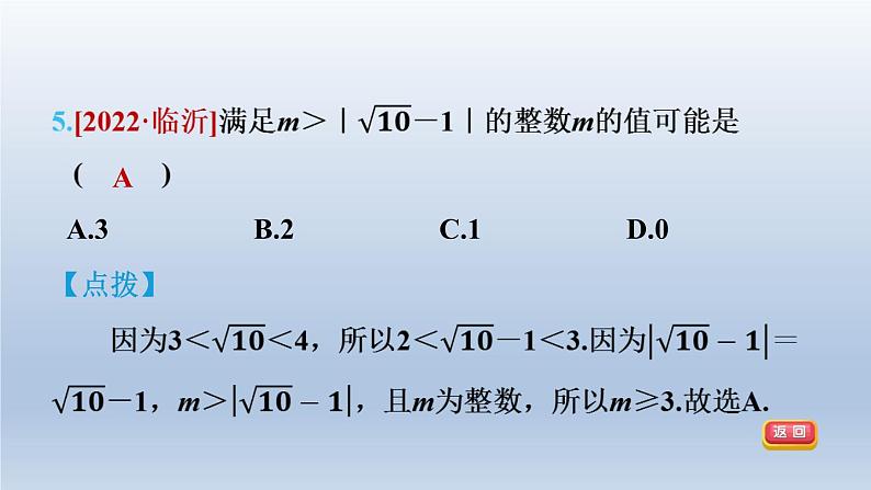 2024春七下数学第7章一元一次不等式与不等式组集训课堂测素质一元一次不等式课件(沪科版)08