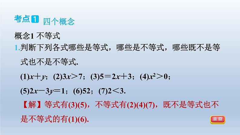2024春七下数学第7章一元一次不等式与不等式组全章热门考点整合应用课件(沪科版)第5页