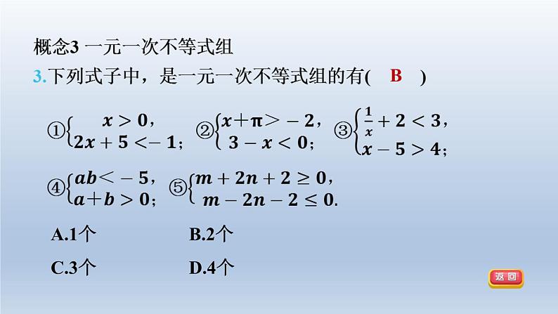 2024春七下数学第7章一元一次不等式与不等式组全章热门考点整合应用课件(沪科版)第7页
