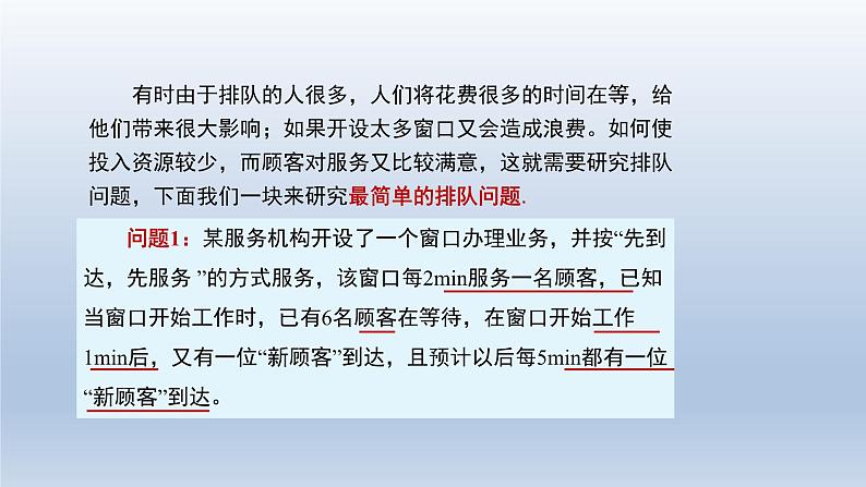 2024春七下数学第7章一元一次不等式和不等式组7.4综合与实践_排队问题上课课件(沪科版)第4页