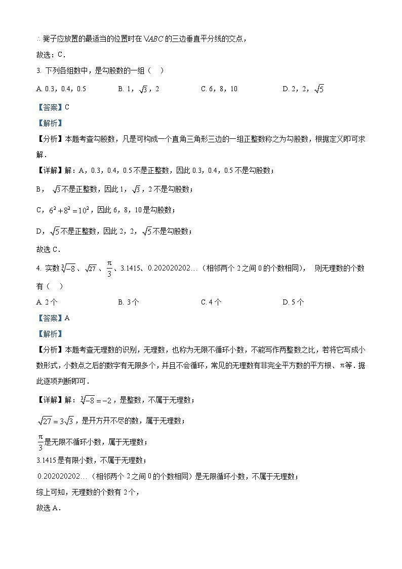 精品解析:江苏省宿迁市沭阳如东实验学校2023-2024学年八年级上学期期末数学试题(解析版)第2页
