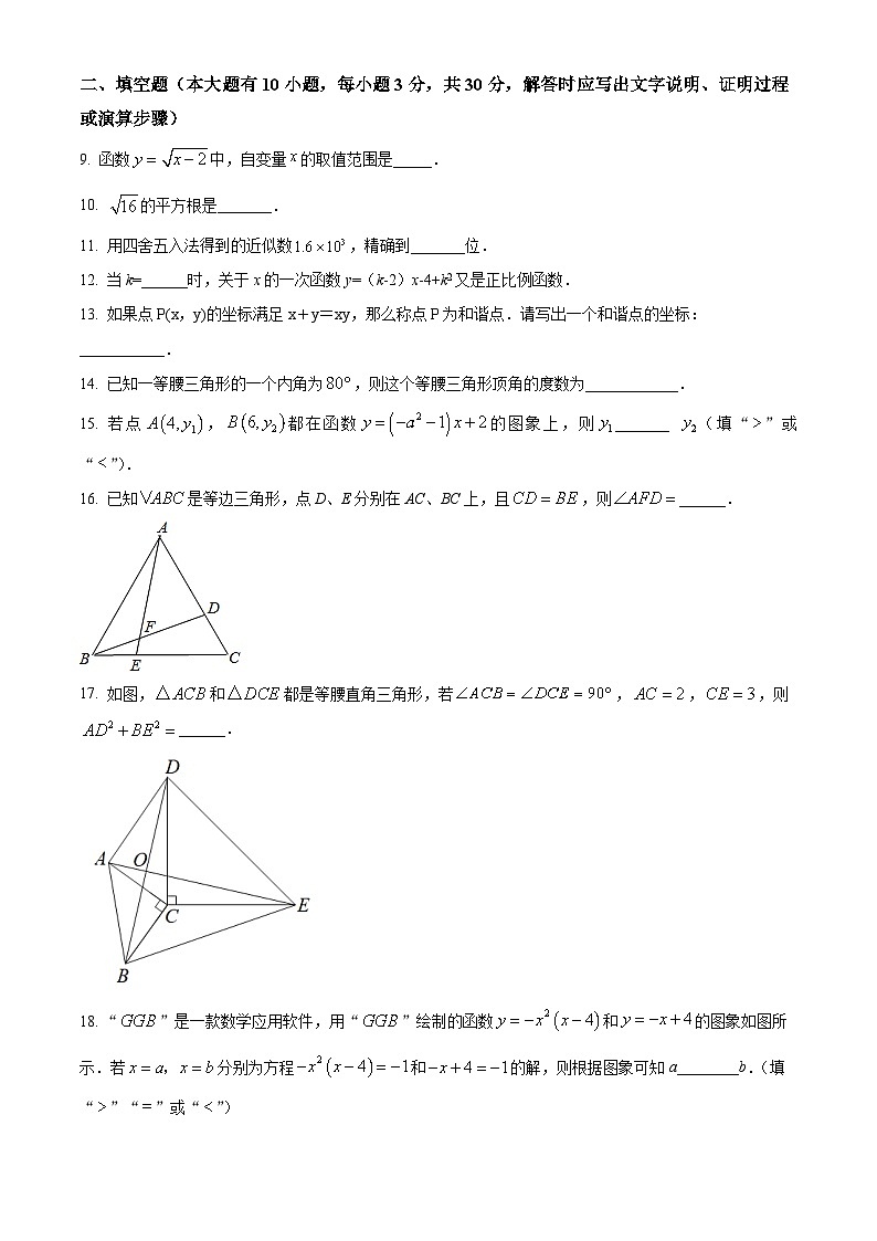 精品解析:江苏省宿迁市沭阳如东实验学校2023-2024学年八年级上学期期末数学试题(原卷版)第3页