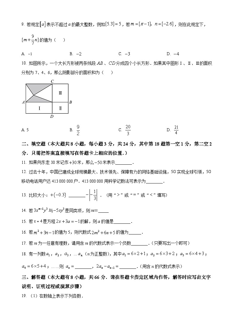 精品解析:江苏省无锡市滨湖区2022-2023学年七年级上学期期中数学试题(原卷版)第2页