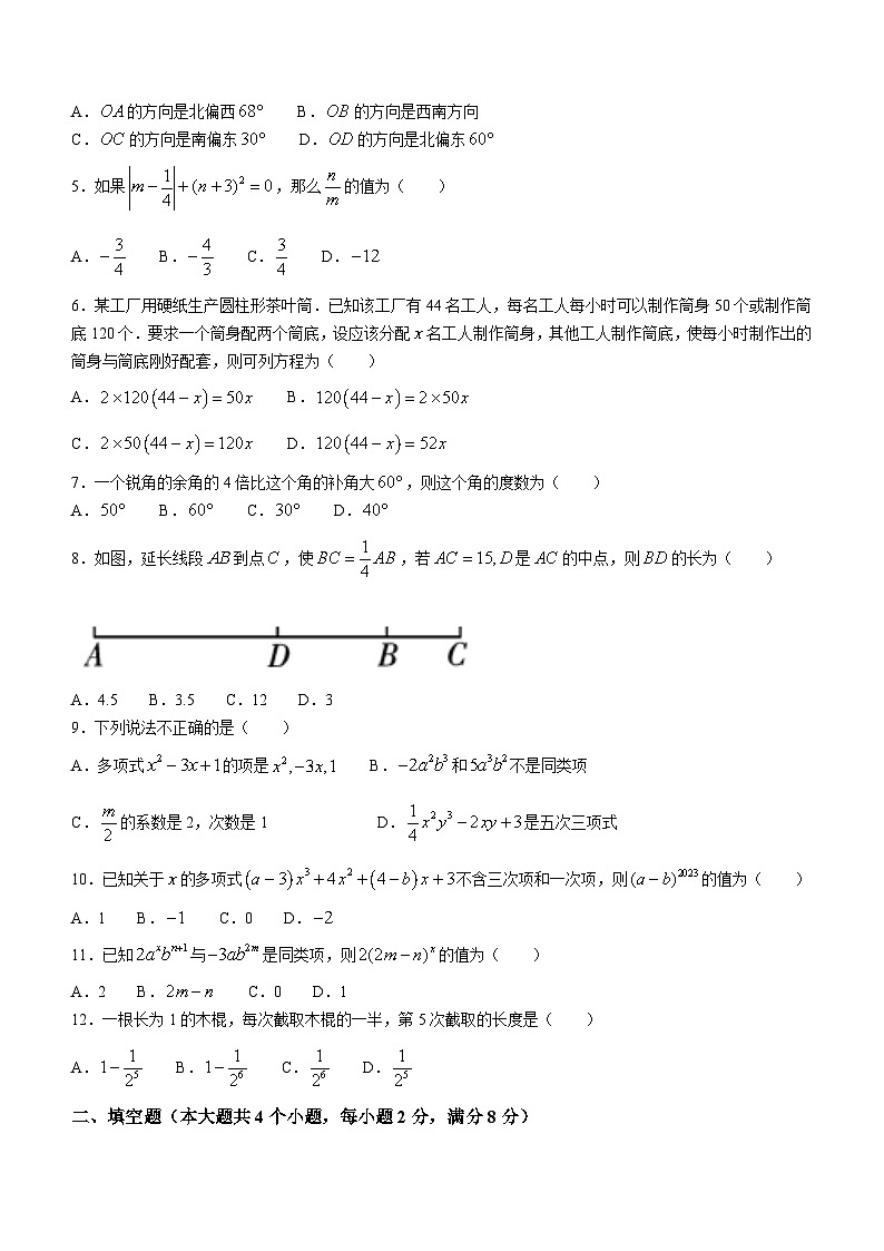 云南省昭通市镇雄县2023-2024学年七年级上学期期末数学试题第2页