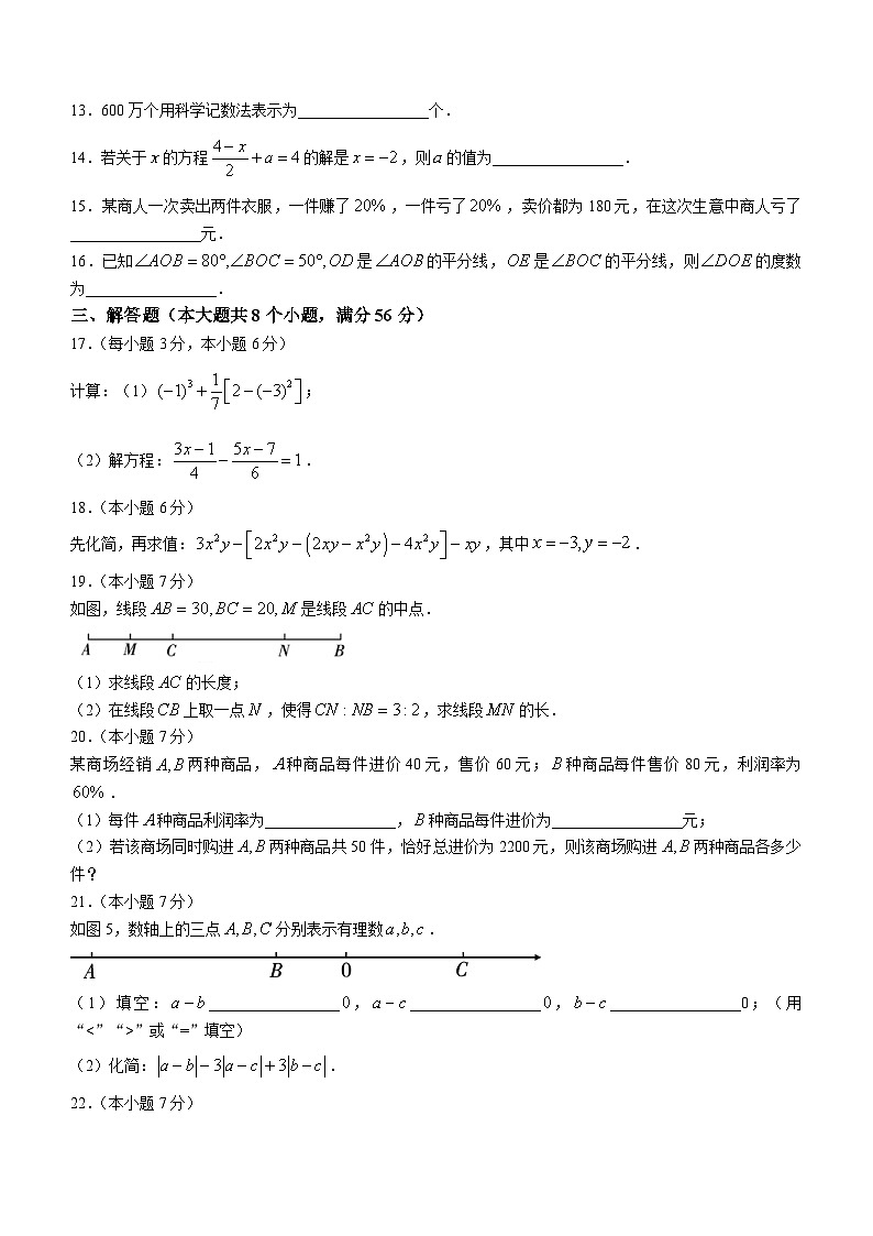 云南省昭通市镇雄县2023-2024学年七年级上学期期末数学试题第3页
