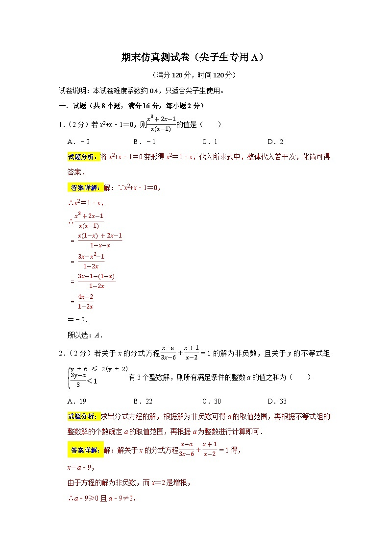 期末仿真测试卷(尖子生专用A)-2023-2024学年八年级数学下学期期末复习培优拔高(苏科版)01