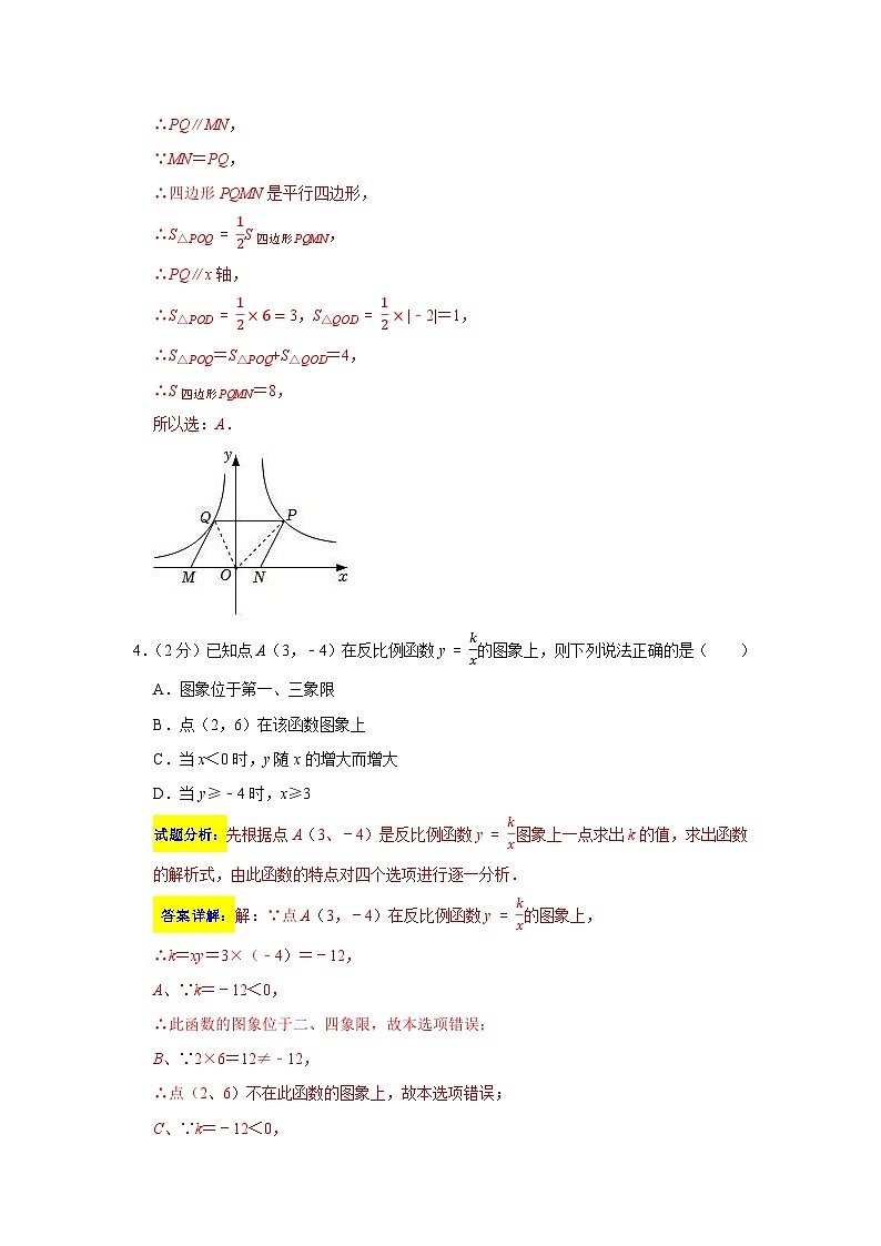 期末仿真测试卷(尖子生专用A)-2023-2024学年八年级数学下学期期末复习培优拔高(苏科版)03