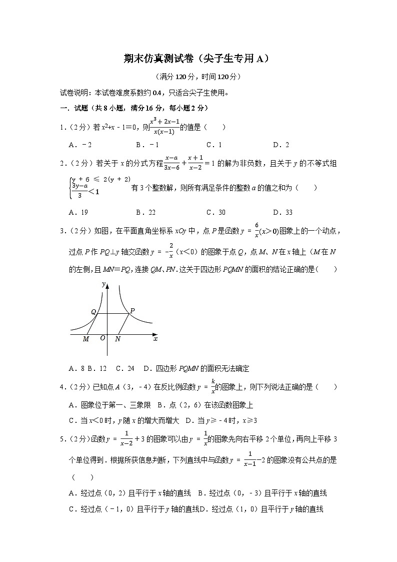 期末仿真测试卷(尖子生专用A)-2023-2024学年八年级数学下学期期末复习培优拔高(苏科版)01
