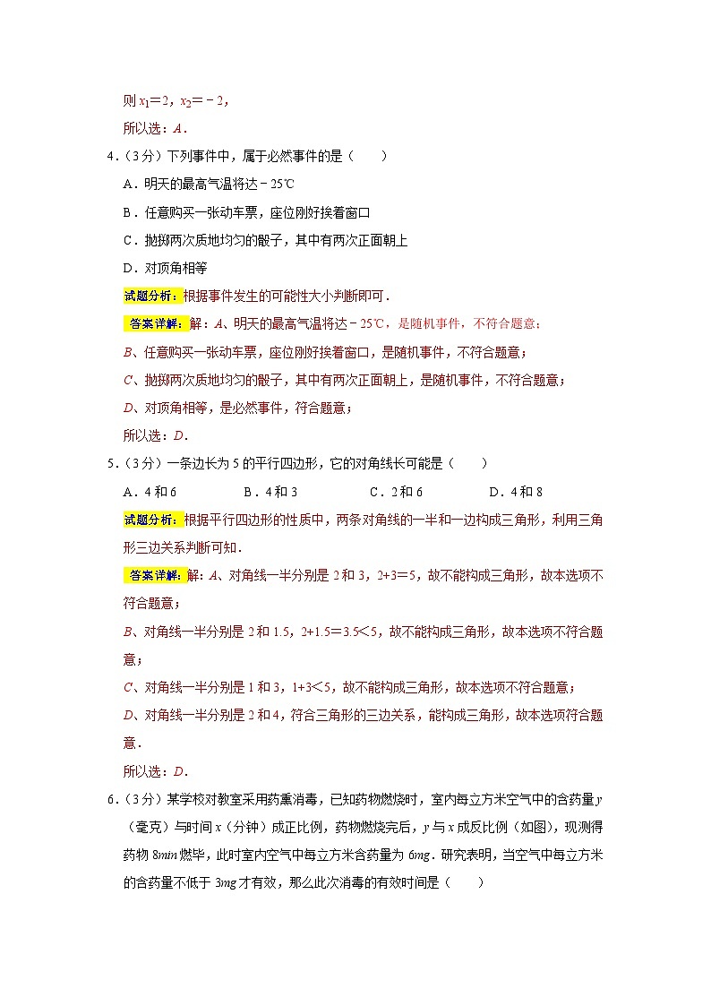 期末仿真测试卷(泰州专用)(解析版)第2页