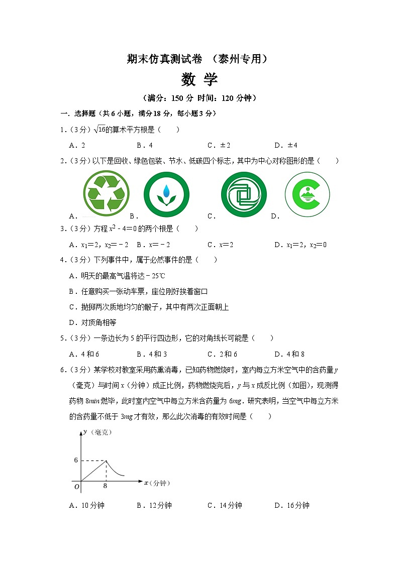 期末仿真测试卷(泰州专用)(原卷版)第1页