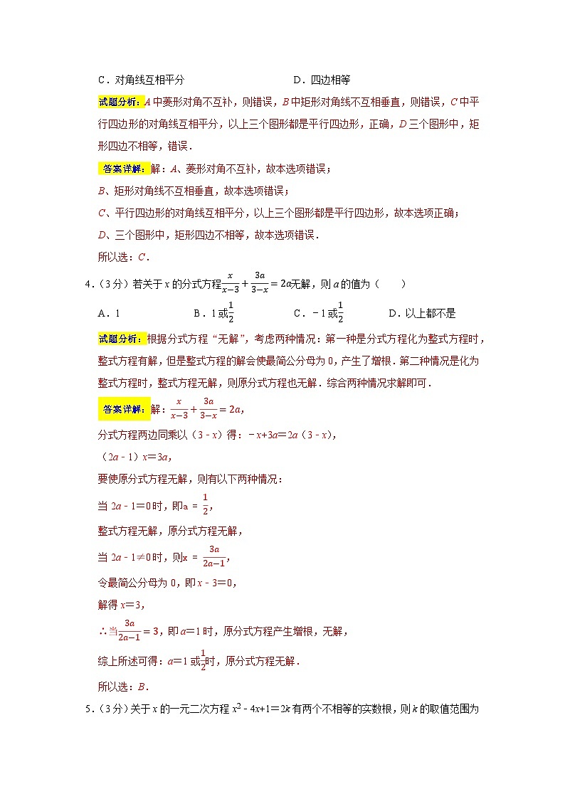 期末仿真测试卷(盐城专用)-2023-2024学年八年级数学下学期期末复习培优拔高(苏科版)02