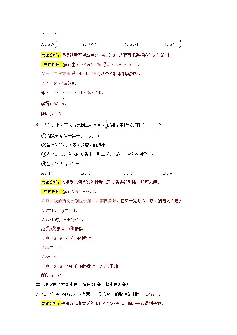 期末仿真测试卷(盐城专用)-2023-2024学年八年级数学下学期期末复习培优拔高(苏科版)03