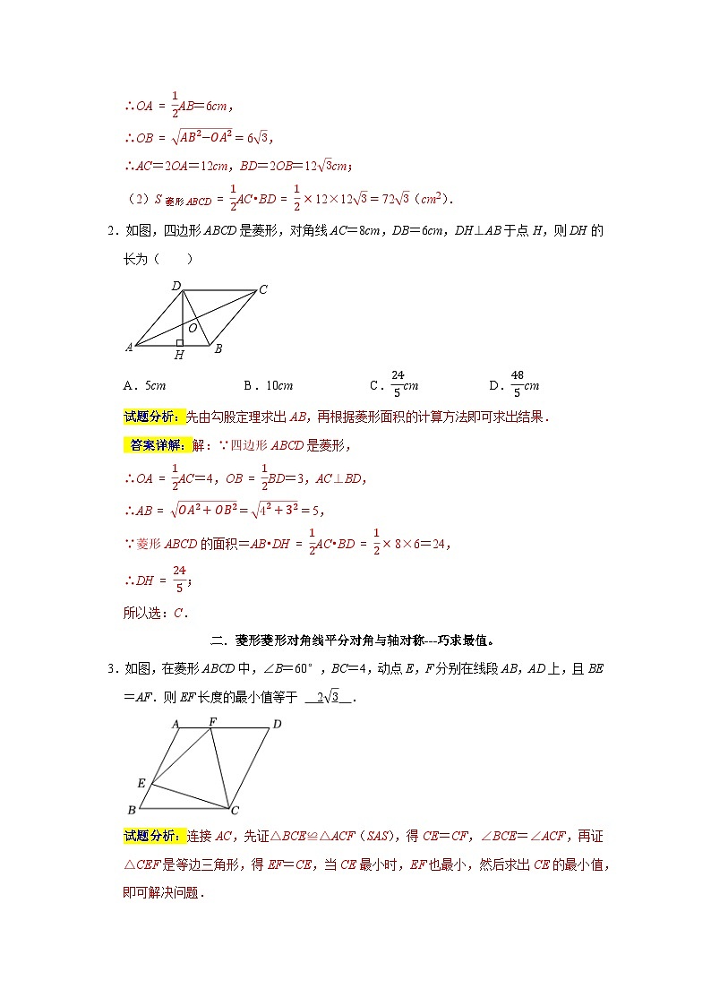 专题03 易错题精选03之矩形、菱形与中位线专题(解析版)第2页