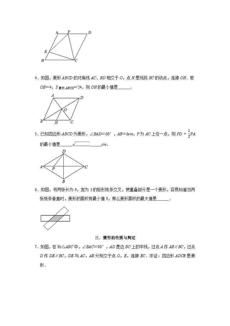 专题03 易错题精选03之矩形、菱形与中位线专题(原卷版)第2页