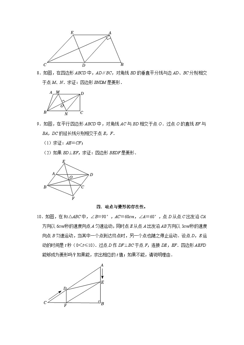 专题03 易错题精选03之矩形、菱形与中位线专题(原卷版)第3页