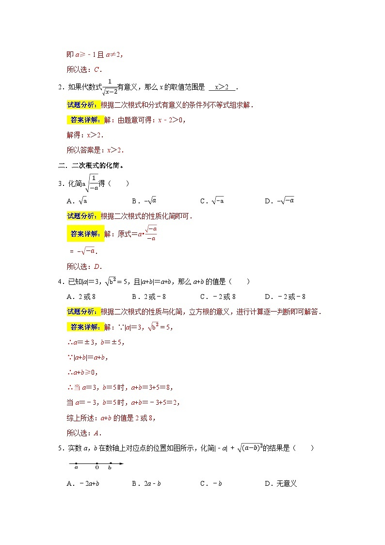 专题07 易错题集锦07之二次根式专题-2023-2024学年八年级数学下学期期末复习培优拔高(苏科版)02
