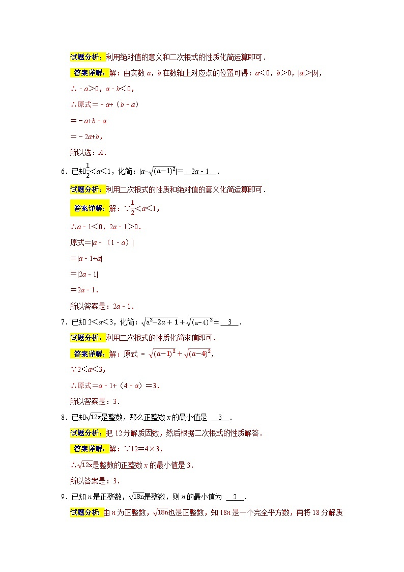 专题07 易错题集锦07之二次根式专题-2023-2024学年八年级数学下学期期末复习培优拔高(苏科版)03