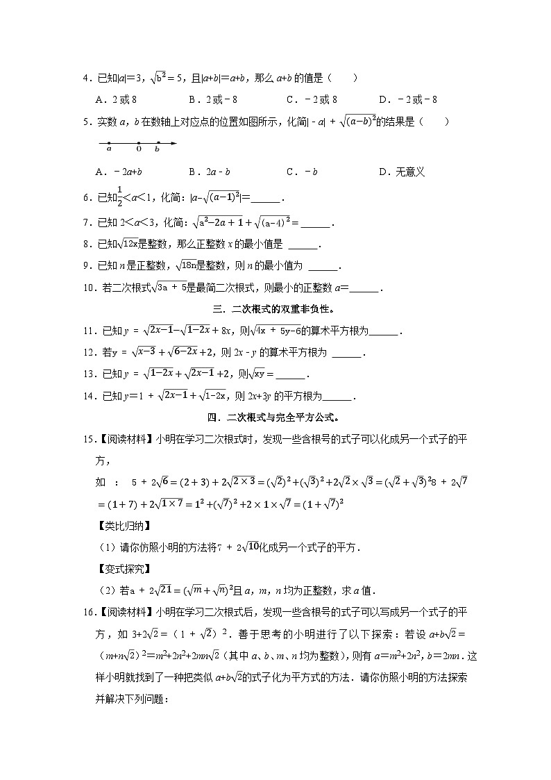 专题07 易错题集锦07之二次根式专题-2023-2024学年八年级数学下学期期末复习培优拔高(苏科版)02