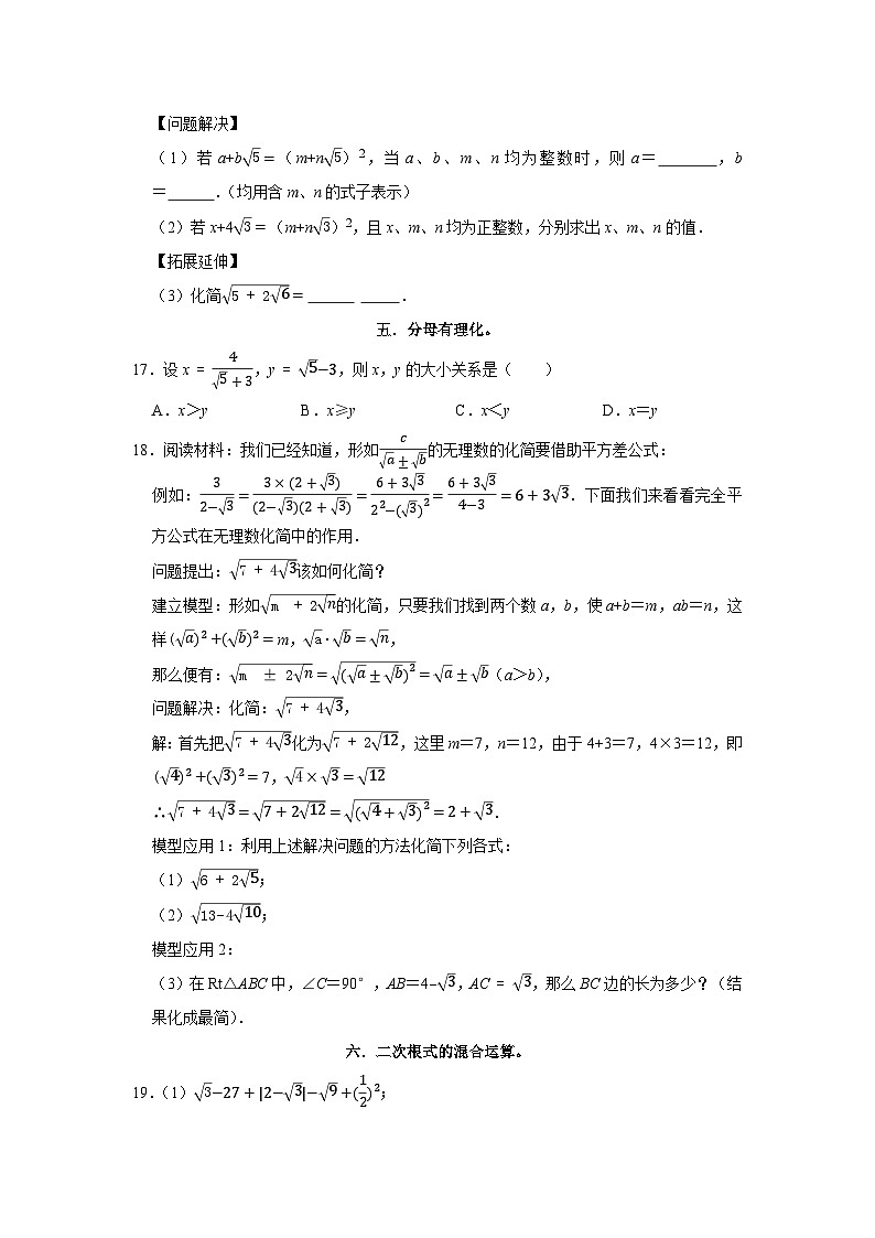 专题07 易错题集锦07之二次根式专题-2023-2024学年八年级数学下学期期末复习培优拔高(苏科版)03