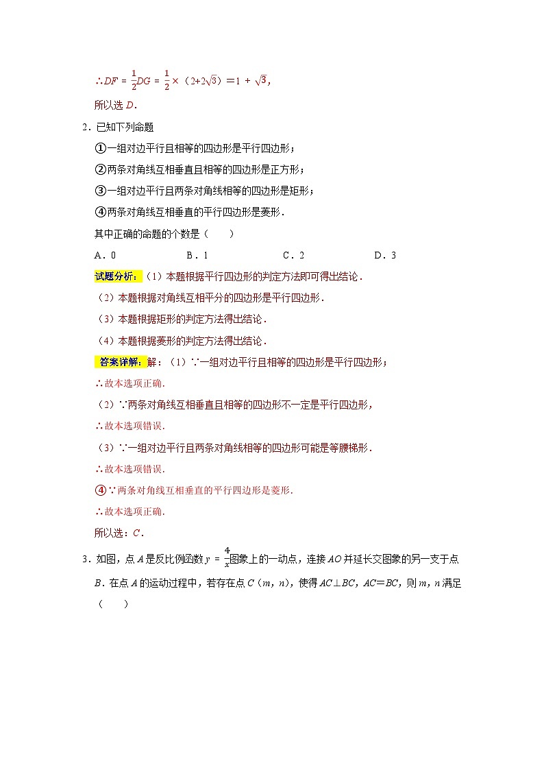 专题08 选择压轴题精选(解析版)第2页