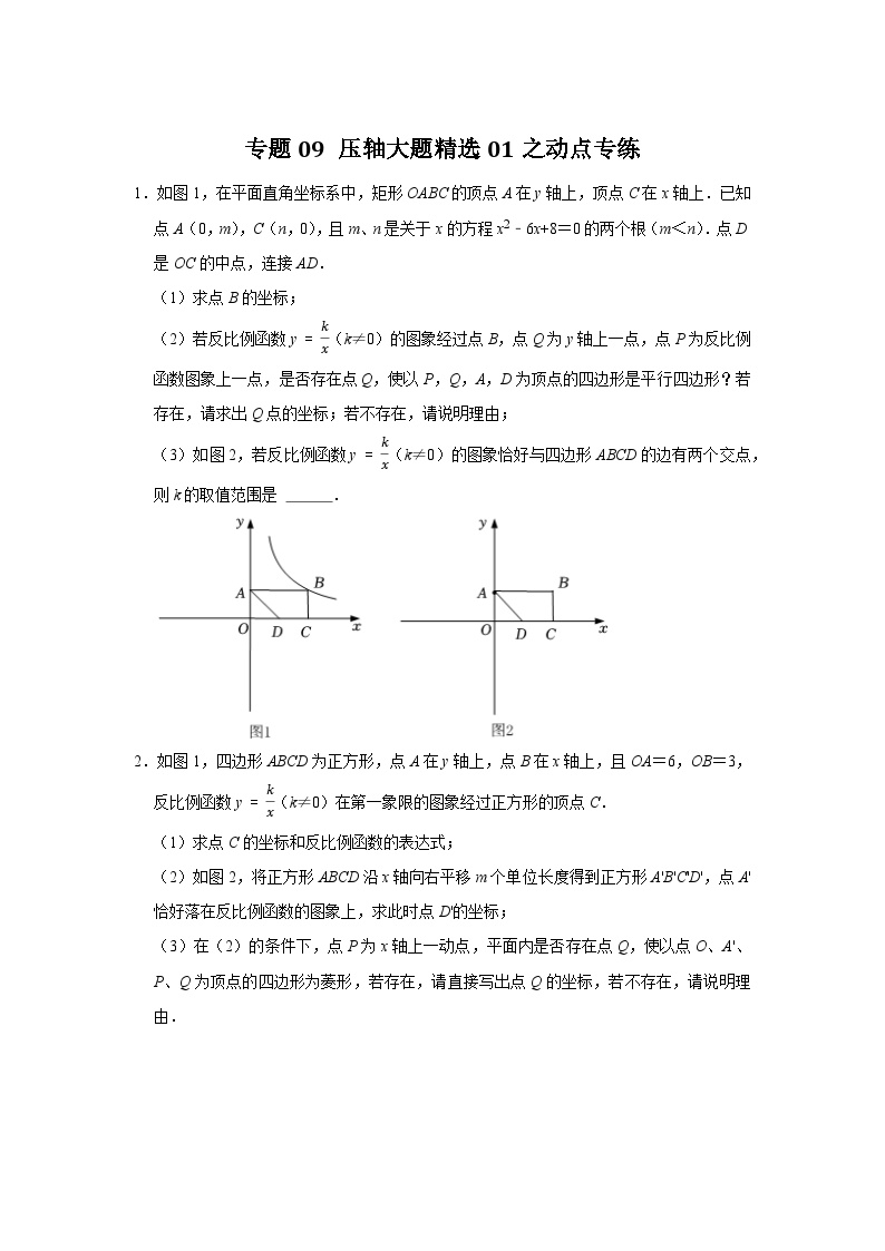 专题09 压轴大题精选01之动点专练-2023-2024学年八年级数学下学期期末复习培优拔高（苏科版）