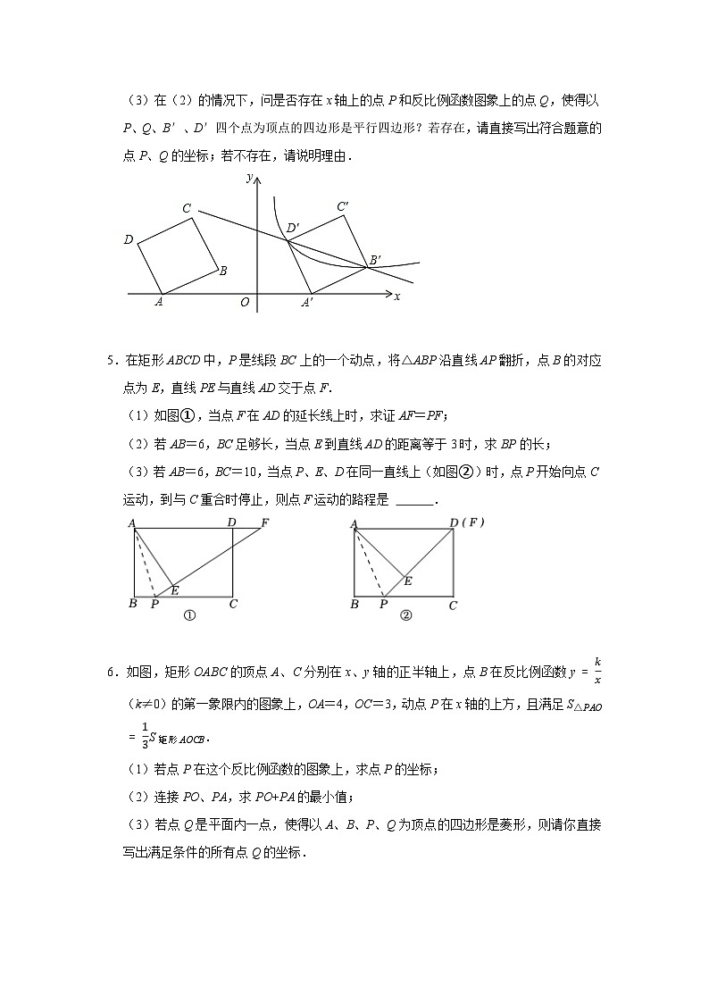 专题09 压轴大题精选01之动点专练(原卷版)第3页