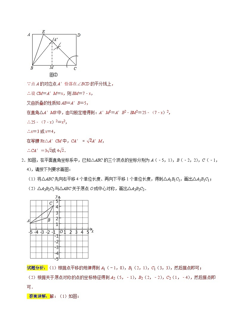 专题13 作图精选-2023-2024学年八年级数学下学期期末复习培优拔高(苏科版)02