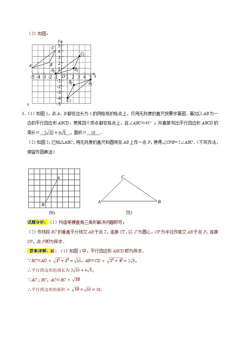 专题13 作图精选-2023-2024学年八年级数学下学期期末复习培优拔高(苏科版)03