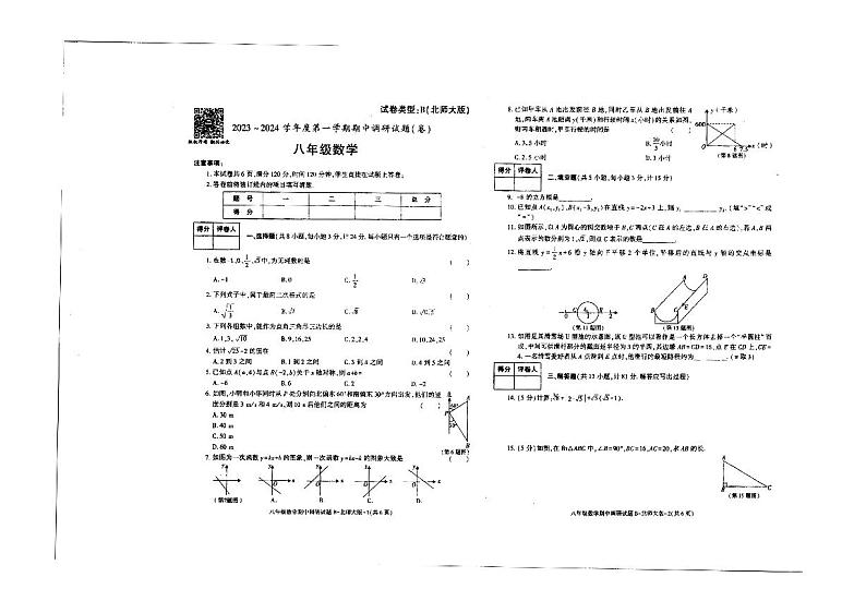 陕西省榆林市绥德县绥德中学2023-2024学年八年级上学期数学期中考试题第1页