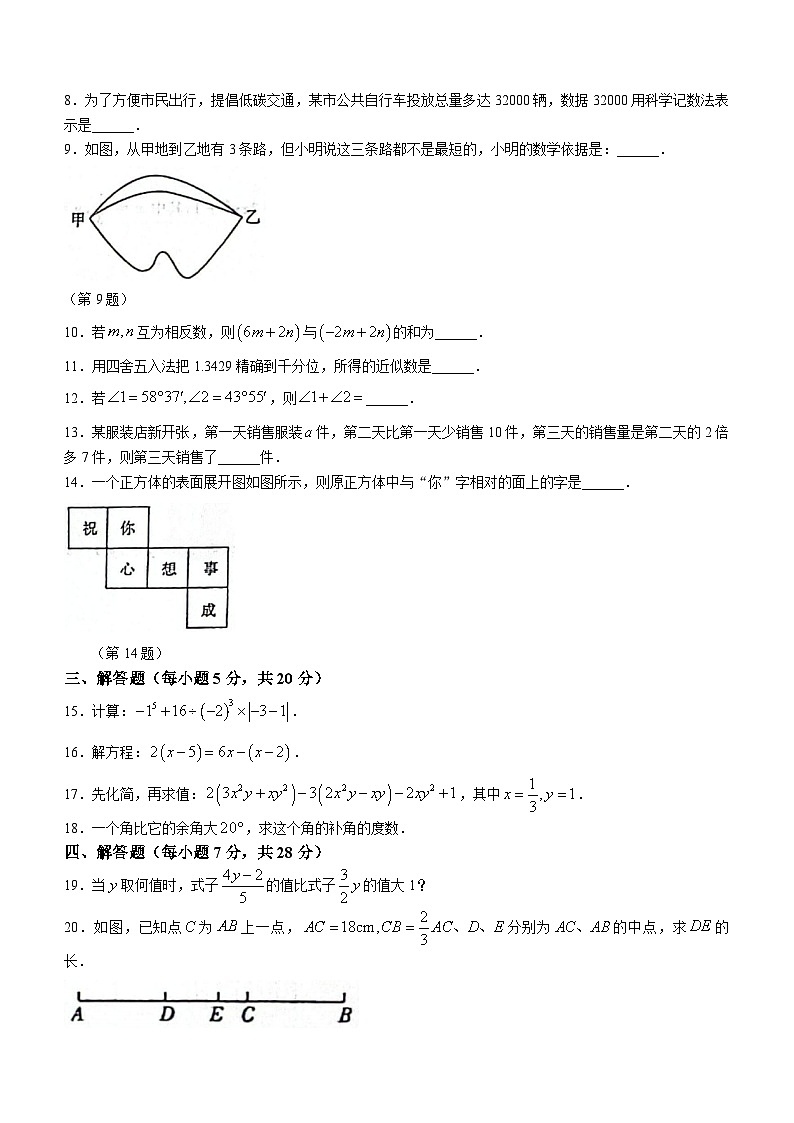 吉林省白城市大安市第三中學(xué)校、大安市第四中學(xué)校、大安市第五中學(xué)校2023-2024學(xué)年七年級上學(xué)期第三次月考試卷數(shù)學(xué)試卷第2頁