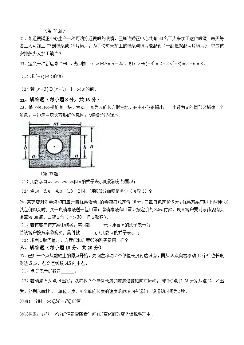 吉林省白城市大安市第三中學(xué)校、大安市第四中學(xué)校、大安市第五中學(xué)校2023-2024學(xué)年七年級上學(xué)期第三次月考試卷數(shù)學(xué)試卷第3頁