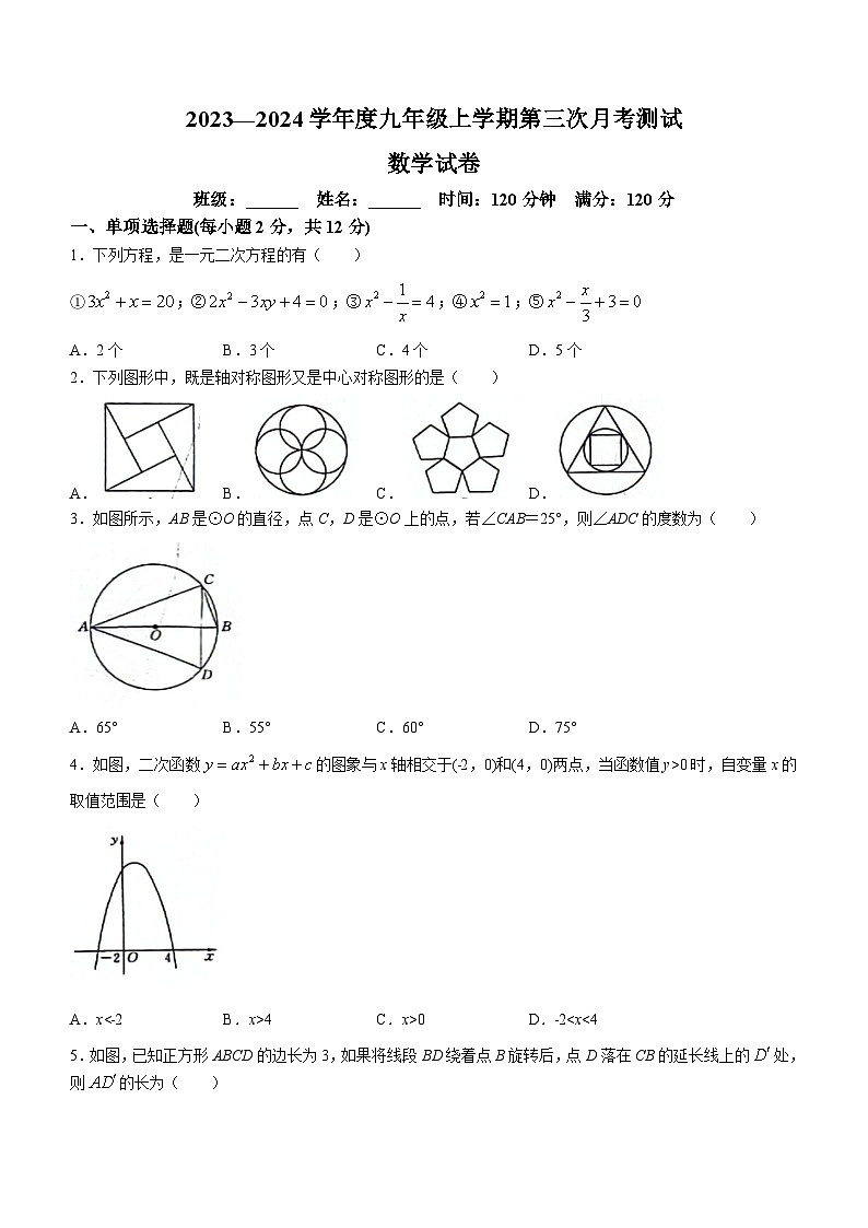 吉林省白山市第三中学、白山市第五中学、白山市第七中学2023-2024学年九年级上学期第三次月考测试数学试卷01