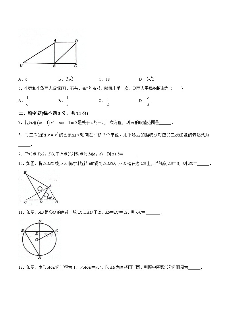 吉林省白山市第三中学、白山市第五中学、白山市第七中学2023-2024学年九年级上学期第三次月考测试数学试卷02
