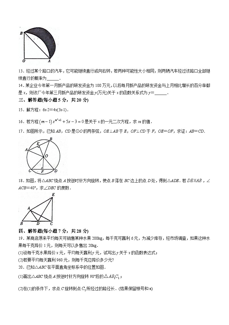吉林省白山市第三中学、白山市第五中学、白山市第七中学2023-2024学年九年级上学期第三次月考测试数学试卷03