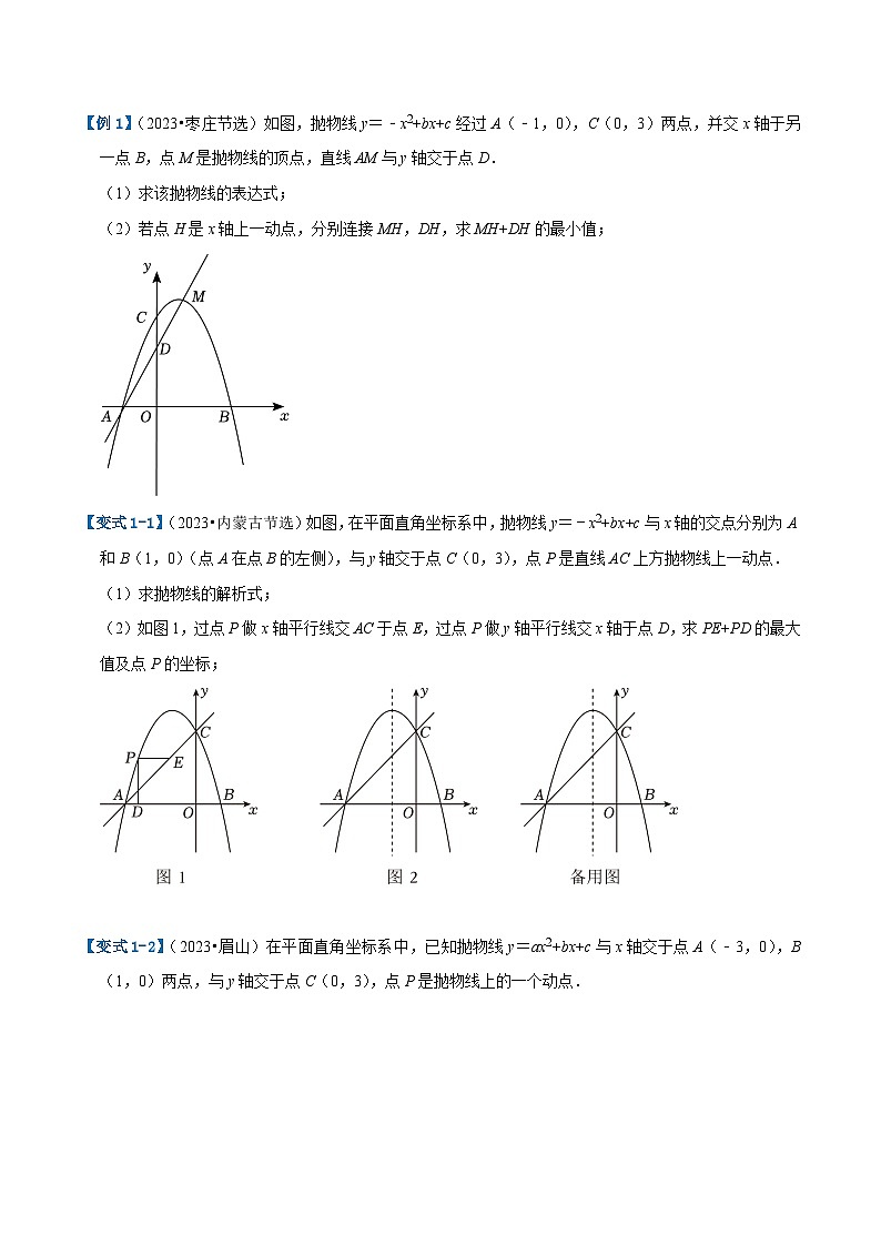 压轴题01 二次函数图象性质与几何问题(3题型+2类型+解题模板+技巧精讲)-2024年中考数学一轮复习讲义+练习+测试(全国通用)03