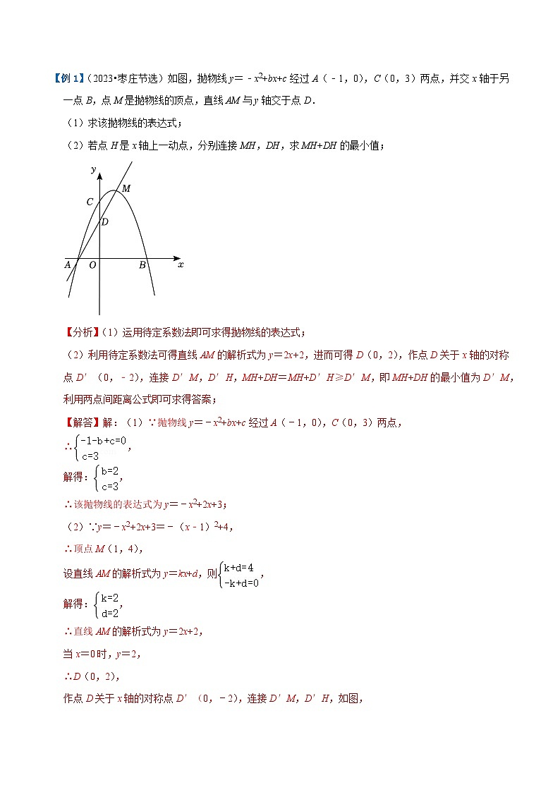 压轴题01 二次函数图象性质与几何问题(3题型+2类型+解题模板+技巧精讲)-2024年中考数学一轮复习讲义+练习+测试(全国通用)03