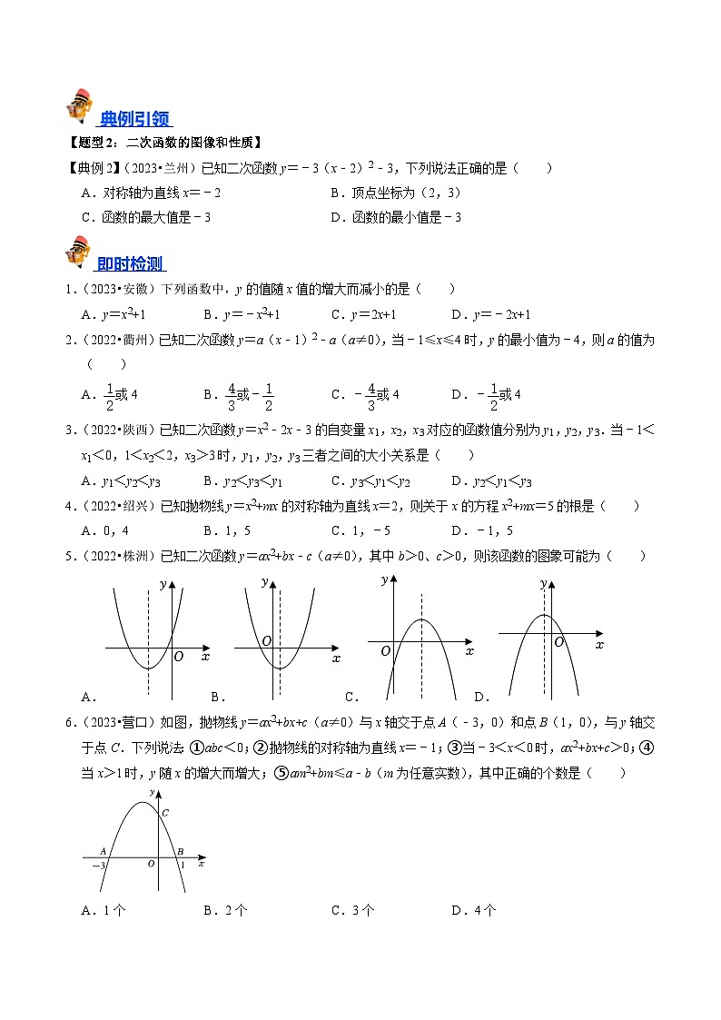 专题12 二次函数的核心知识点精讲-备战2024年中考数学一轮复习考点帮(学生版)第3页
