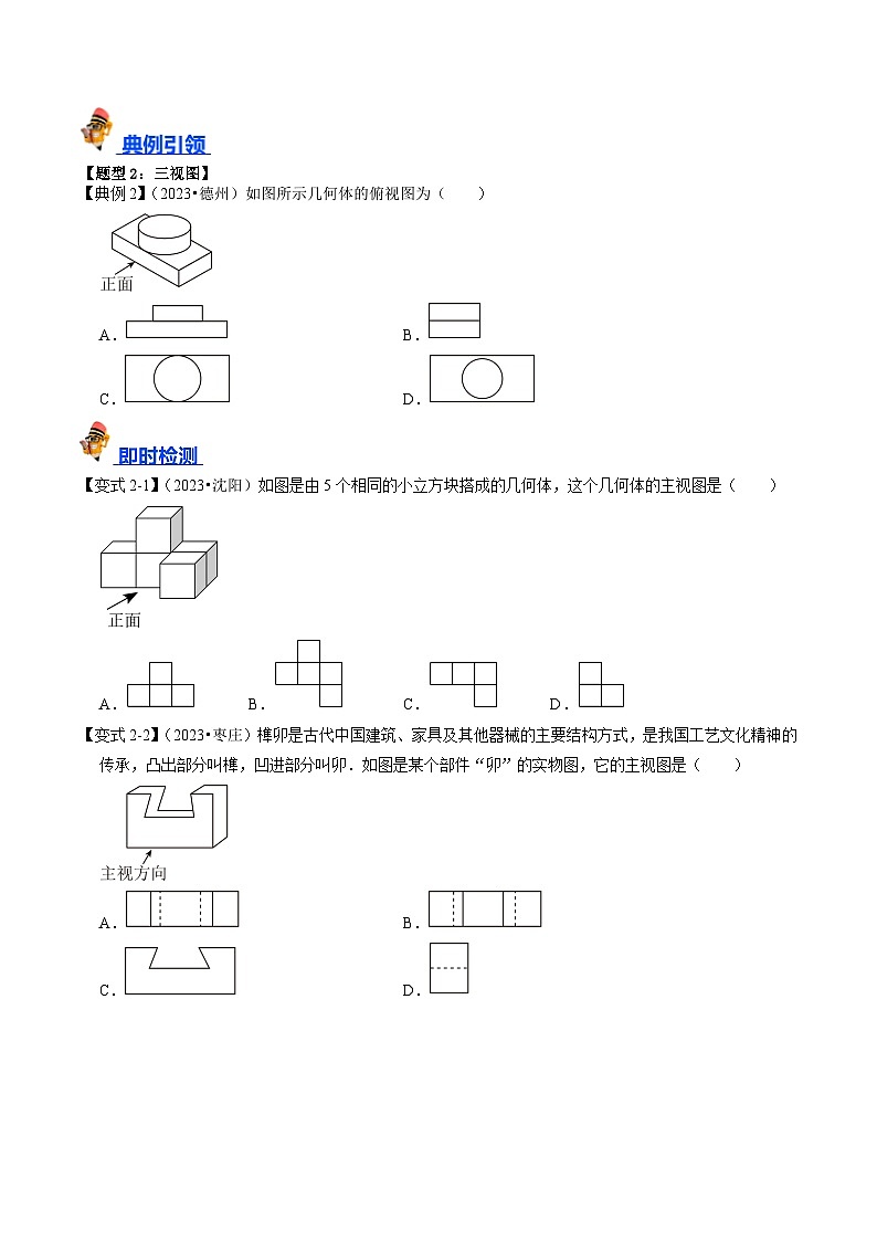 专题27 投影与视图的核心知识点精讲(学生版)第3页