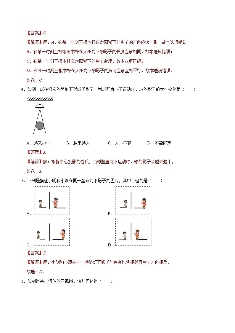 专题27 投影与视图过关检测(教师版)第2页