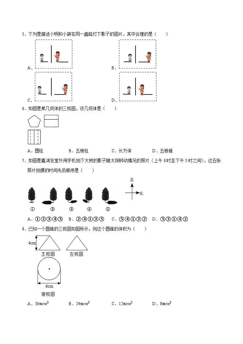 专题27 投影与视图过关检测 (考试版)第2页