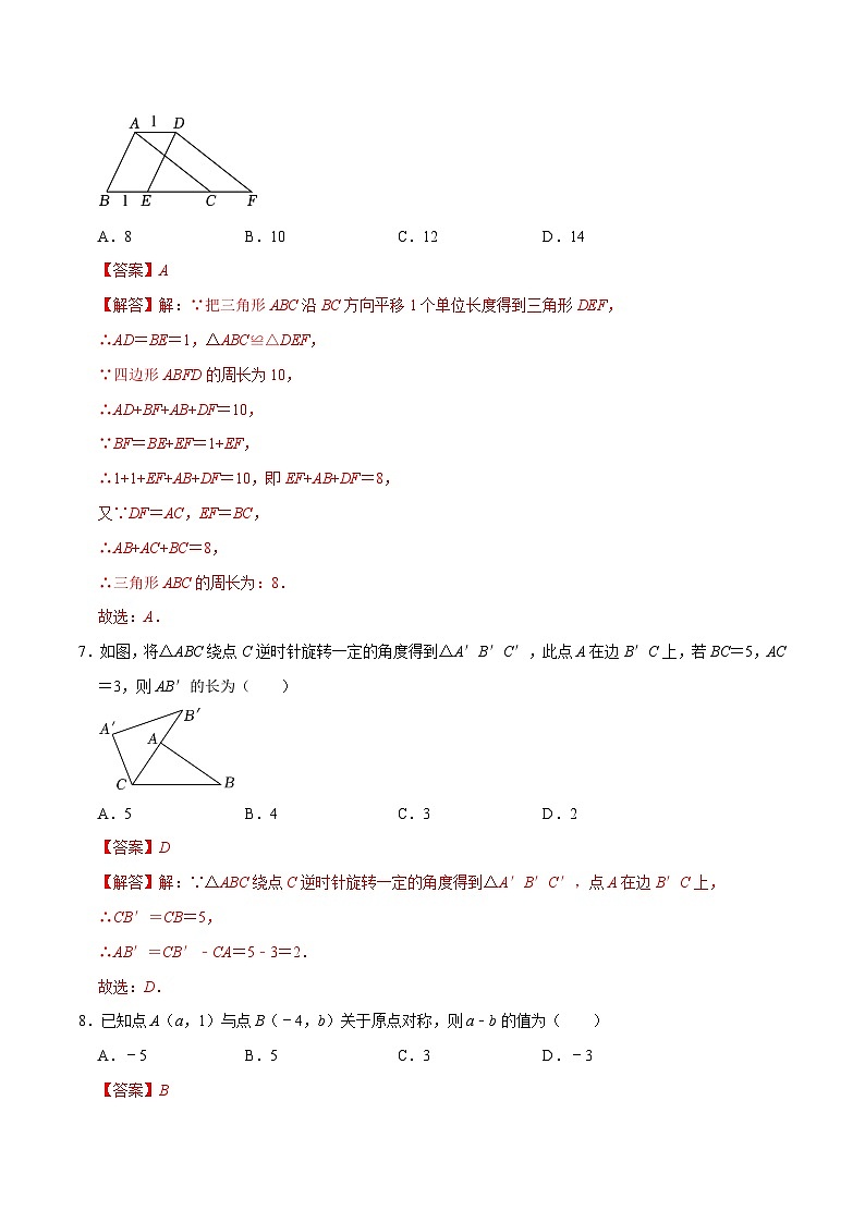 专题28 轴对称、平移、旋转过关检测 (教师版)第3页