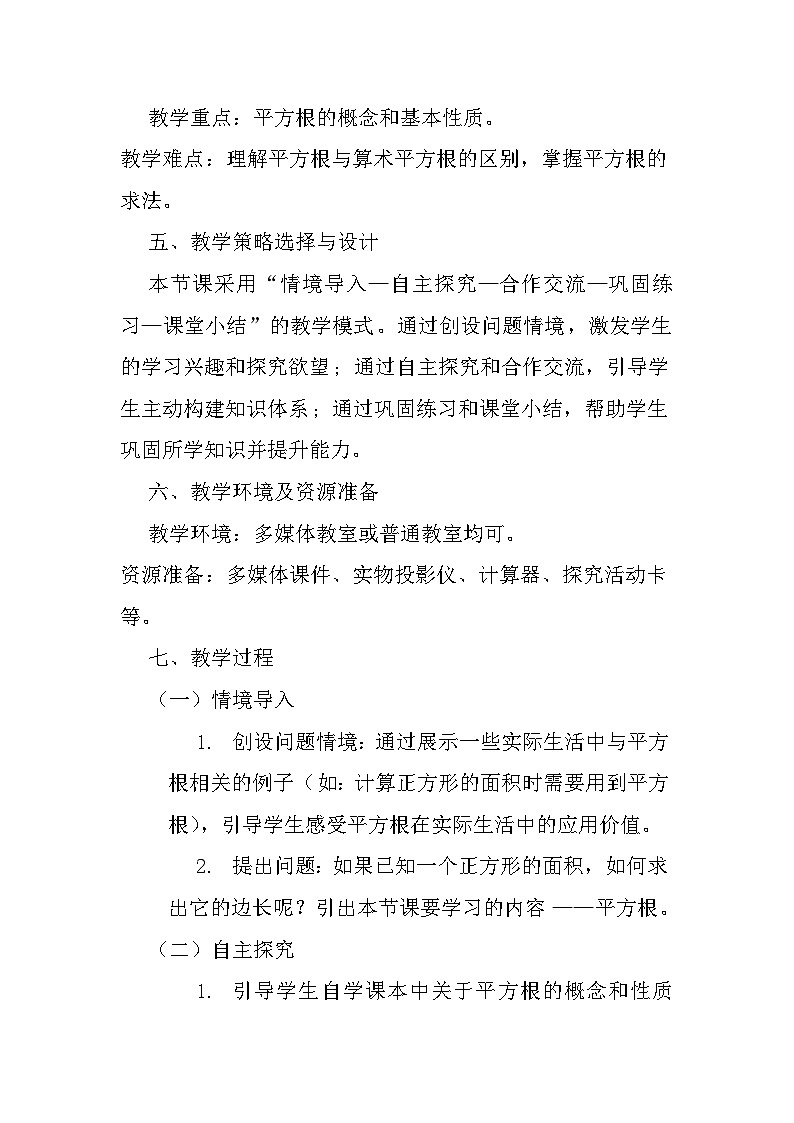 6.1《平方根》教案 2023-2024学年人教版数学七年级下册第2页