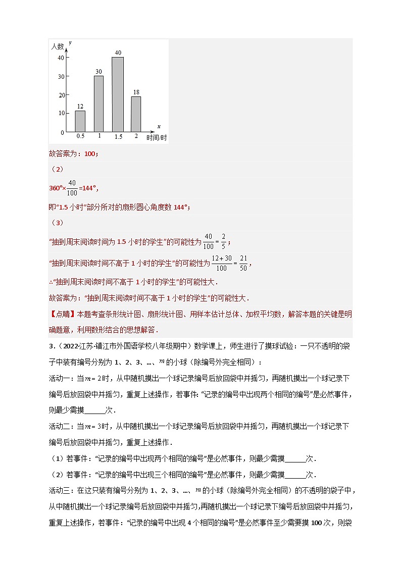 专题02 认识概率最新期中真题-【微专题】2022-2023学年八年级数学下册常考点微专题提分精练(苏科版)03