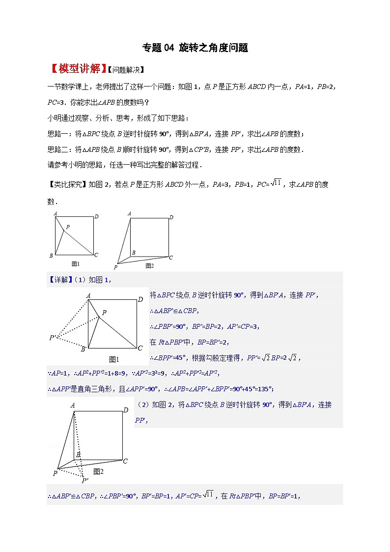 专题04 旋转之角度问题最新期中真题-【微专题】2022-2023学年八年级数学下册常考点微专题提分精练(苏科版)01