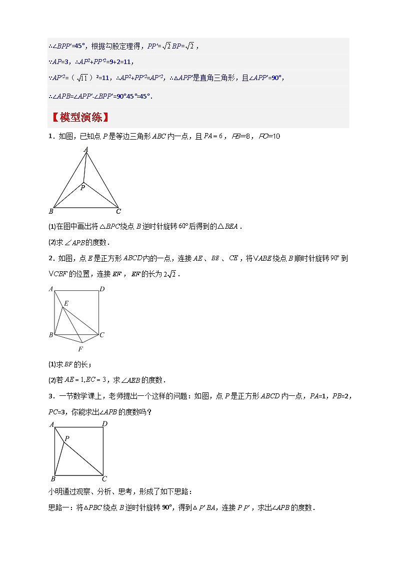 专题04 旋转之角度问题最新期中真题-【微专题】2022-2023学年八年级数学下册常考点微专题提分精练(苏科版)02